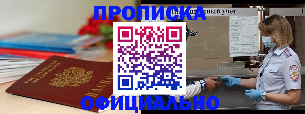 временная регистрация адрес в Нефтекумске