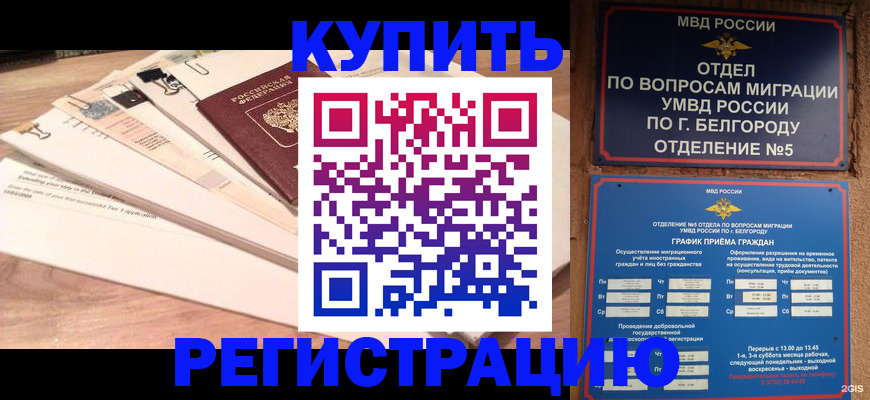 временная регистрация в Нефтекумске