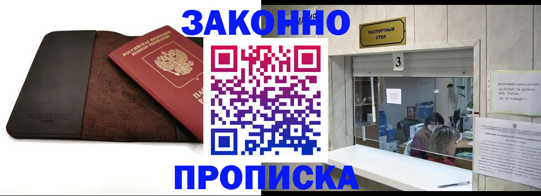 прописка в Нефтекумске