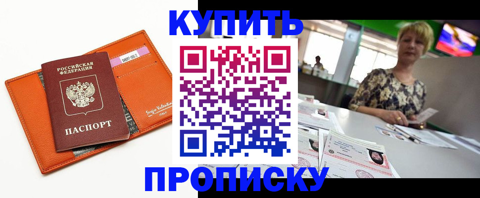 прописка поиск в Нефтекумске