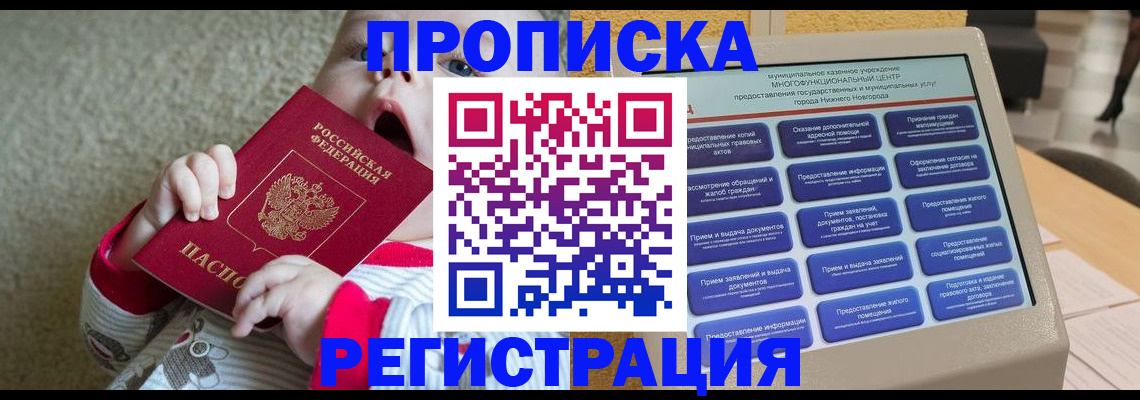 временная регистрация поиск в Нефтекумске