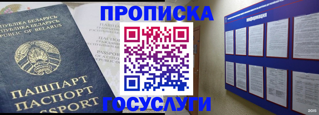 временная регистрация недорого в Нефтекумске