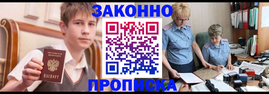 купить прописку в Нефтекумске